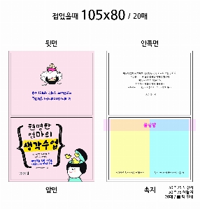 ����Ʈ�� �����޸� | ����_105*80mm 20��  ����