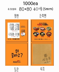 ����Ʈ�� �����޸� | ����_80*80mm 20��