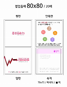 ����Ʈ�� �����޸� | ����_80*80mm 100��