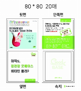 ����Ʈ�� �����޸� | ����_80*80mm 20��