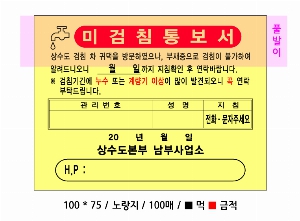 ����Ʈ�� �����޸� | �����޸���_�湮�޸�2 100*75mm