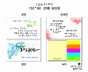 ���� �޸� ��ø �繫 | ����_130*80mm 20��6��_������