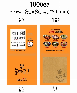 ���� �޸� ��ø �繫 | ����_80*80mm 20��