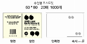 ���� �޸� ��ø �繫 | �ʼ���_60*80mm 20�Ű�����