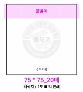 ���� �޸� ��ø �繫 | �����޸���_�簢�Ϲ� 75*75mm