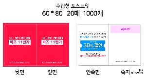 ���� �޸� ��ø �繫 | �ʼ���_60*80mm 20�Ű�����