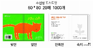 ���� �޸� ��ø �繫 | �ʼ���_60*80mm 20�Ű�����