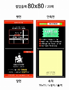 ���� �޸� ��ø �繫 | ����_80*80mm 20��