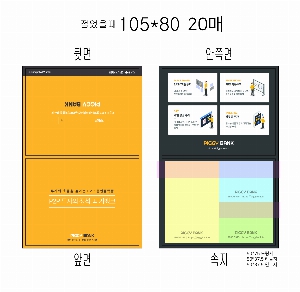���� �޸� ��ø �繫 | ����_105*80mm 20��3��