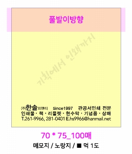 ���� �޸� ��ø �繫 | �����޸���_�簢 70*75mm