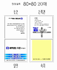 ���� �޸� ��ø �繫 | ����_80*80mm 100��