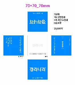 ����Ʈ�� �����޸� | �÷� ���� �μ� ť���� ���޸��� 70*70mm 700��_�ѱ�����Ƽ��