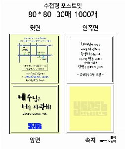 ����Ʈ�� �����޸� | ����_80*80mm 20��