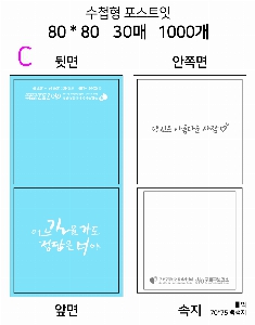 ���� �޸� ��ø �繫 | ����_80*80mm 20��