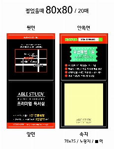 ���� �޸� ��ø �繫 | ����_80*80mm 20��