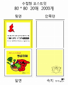 ���� �޸� ��ø �繫 | ����_80*80mm 20��