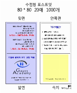 ���� �޸� ��ø �繫 | ����_80*80mm 20��