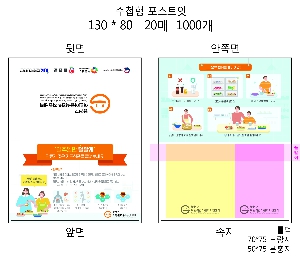 ���� �޸� ��ø �繫 | ����_130*80mm 20��2��