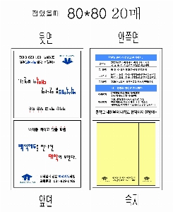 ���� �޸� ��ø �繫 | ����_80*80mm 20��