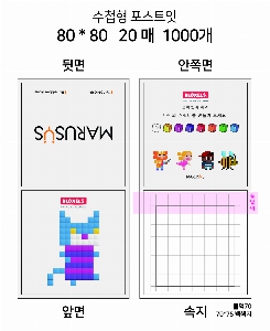 ���� �޸� ��ø �繫 | ����_80*80mm 20��