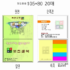 ���� �޸� ��ø �繫 | ����_105*80mm 20��6��