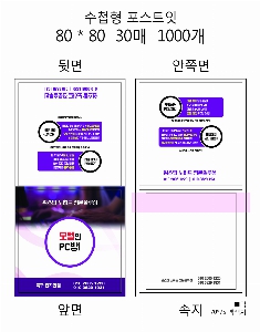 ���� �޸� ��ø �繫 | �ʼ���_60*80mm 20�ż�����