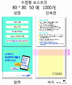 ���� �޸� ��ø �繫 | ����_80*80mm 20��