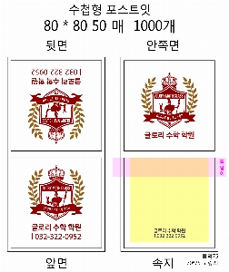 ���� �޸� ��ø �繫 | ����_80*80mm 100��