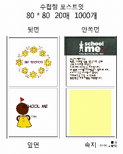 ���� �޸� ��ø �繫 | ����_80*80mm 20��