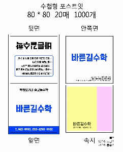 ���� �޸� ��ø �繫 | ����_80*80mm 20��2��