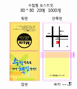 ���� �޸� ��ø �繫 | ����_80*80mm 20��