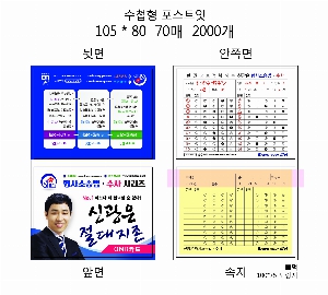 ���� �޸� ��ø �繫 | ����_105*80mm 20��