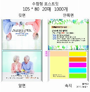 ���� �޸� ��ø �繫 | ����_105*80mm 20��6��_�÷�����