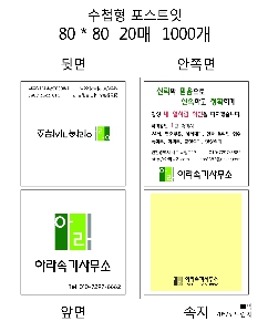 ���� �޸� ��ø �繫 | ����_80*80mm 20��