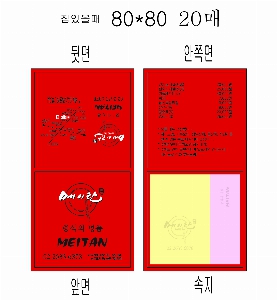 ���� �޸� ��ø �繫 | ����_80*80mm 20��2��