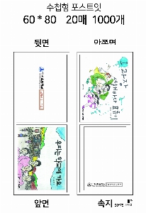 ���� �޸� ��ø �繫 | �ʼ���_60*80mm 20�ż�����