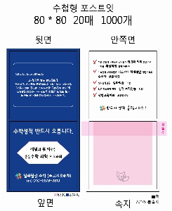 ���� �޸� ��ø �繫 | ����_80*80mm 100��