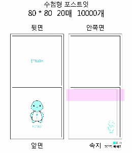 ���� �޸� ��ø �繫 | ����_80*80mm 20��