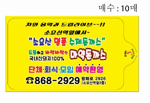 Ƽ�� ��Ƽ�� | ��Ʈ���� 3�� ��Ƽ�� 10�� 15�� 20�� 150*90mm