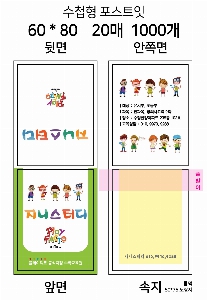 ���� �޸� ��ø �繫 | �ʼ���_60*80mm 20�Ű�����