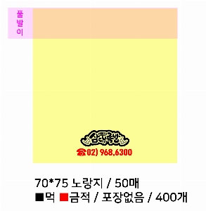 ���� �޸� ��ø �繫 | �����޸���_�簢 70*75mm