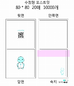 ���� �޸� ��ø �繫 | ����_80*80mm 20��