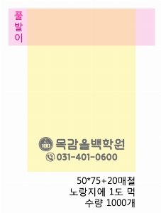 ���� �޸� ��ø �繫 | �����޸���_�ٻ��޸� 50*75mm