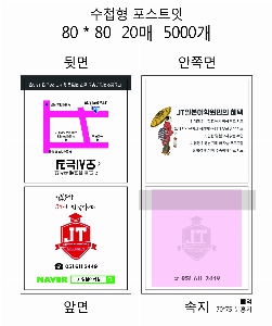 ���� �޸� ��ø �繫 | ����_80*80mm 20��