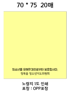 ���� �޸� ��ø �繫 | �����޸���_�簢 70*75mm