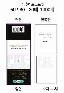 ���� �޸� ��ø �繫 | �ʼ���_60*80mm 20�Ű�����