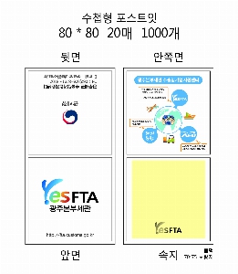 ���� �޸� ��ø �繫 | ����_80*80mm 20��