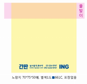 ���� �޸� ��ø �繫 | �����޸���_�簢 70*75mm