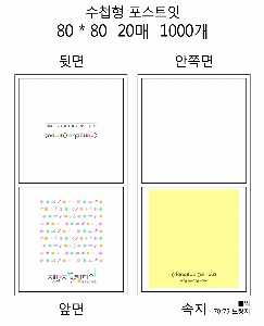���� �޸� ��ø �繫 | ����_80*80mm 20��
