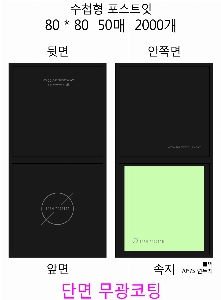 ���� �޸� ��ø �繫 | ����_80*80mm 20��